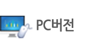 pc버전