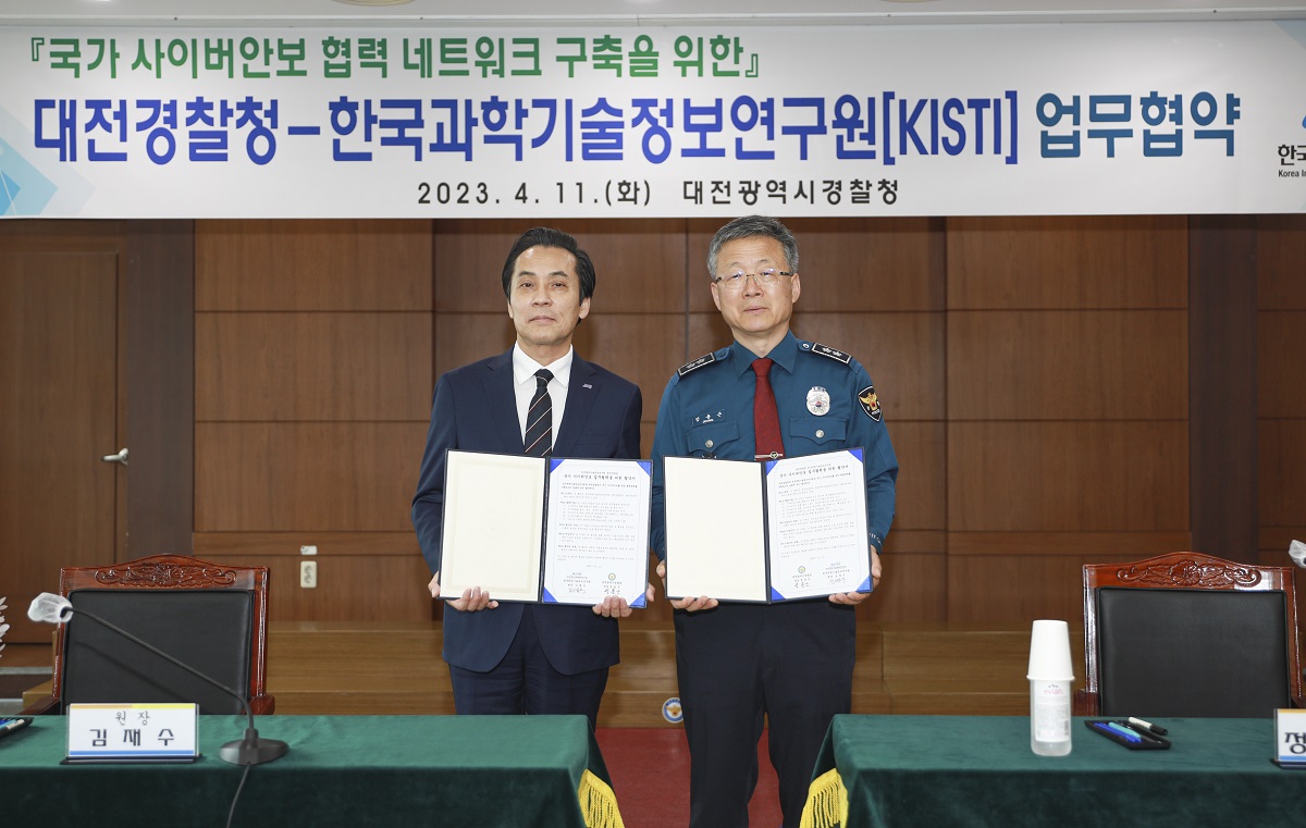 0411 「대전경찰청-한국과학기술정보연구원」 업무협약식
