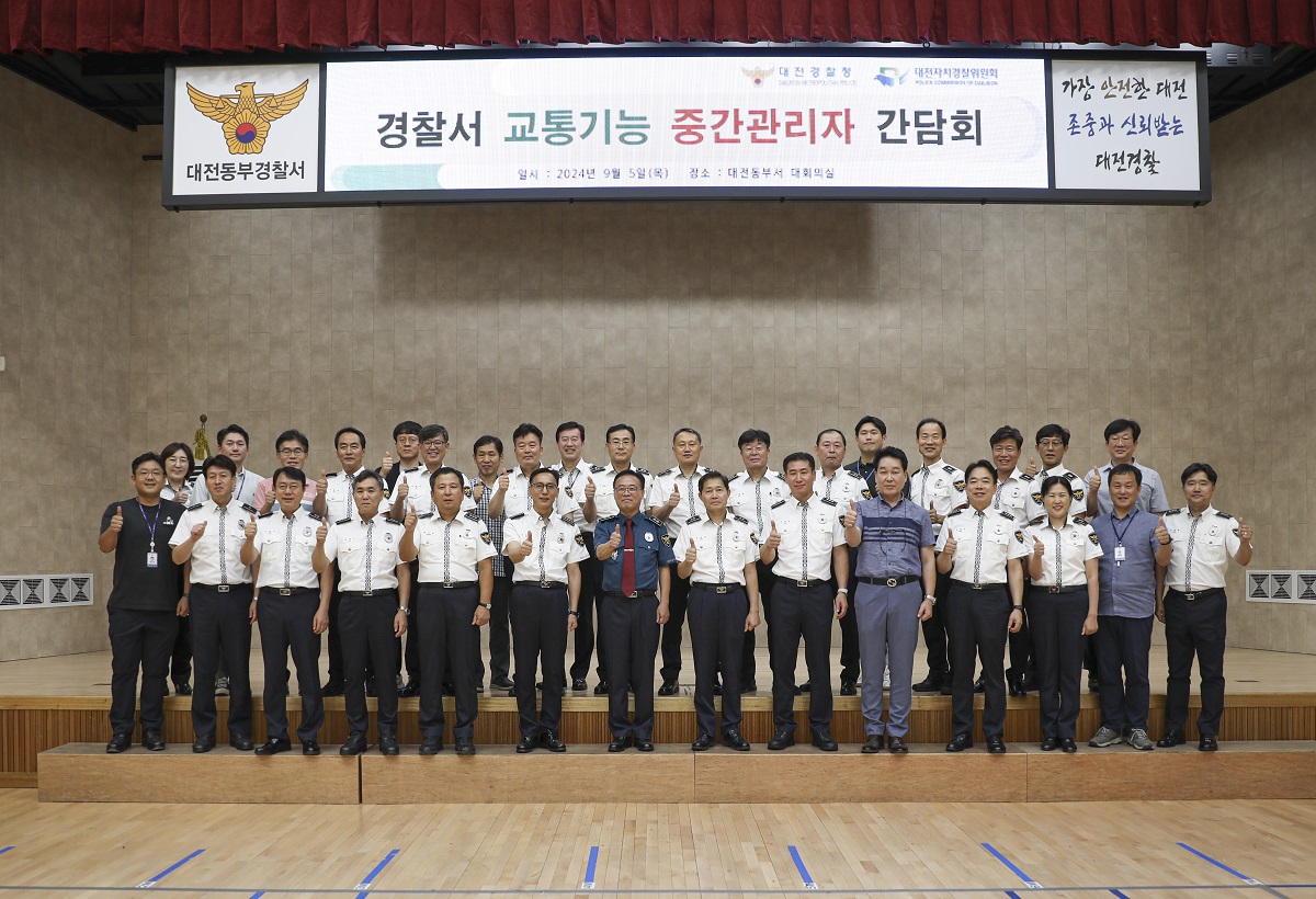 0905 경찰서 교통기능 간담회