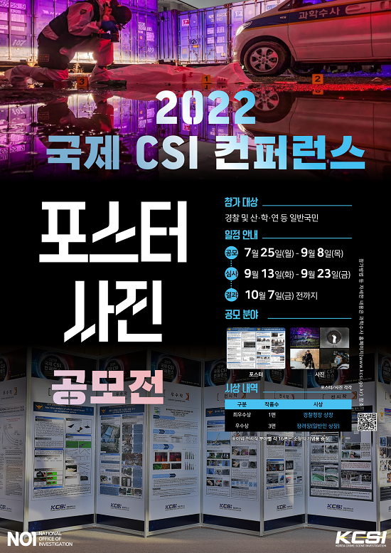 2022 국제 CSI 컨퍼런스 포스터 사진 공모전